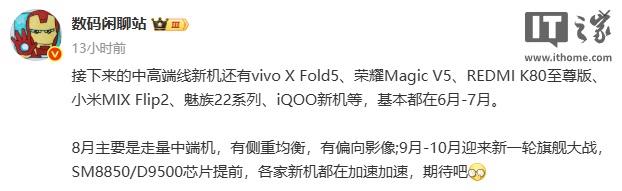 小米MIX Flip2和魅族22系列等新机型计划在6月至7月期间发布