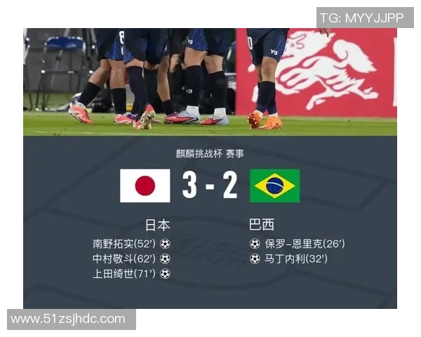 大冷！日本逆转巴西19分钟狂攻0-2到3-2 创2大历史
